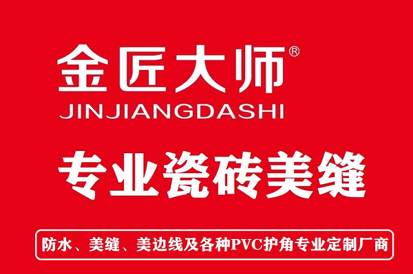 金匠大师美缝加盟.png