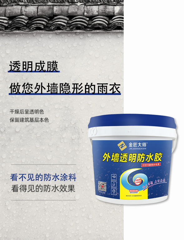 外墙透明防水胶.jpg