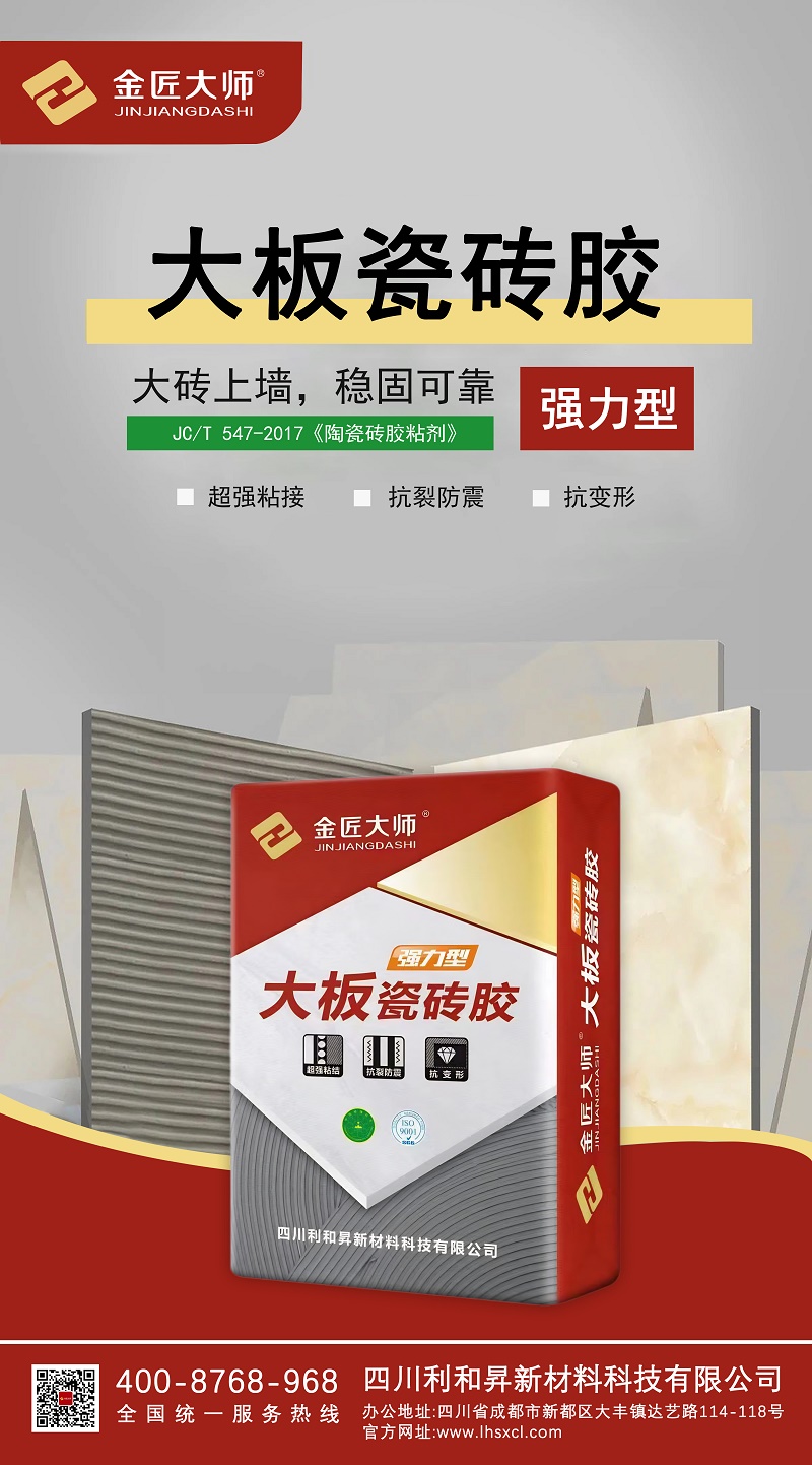 大板瓷砖胶1.jpg