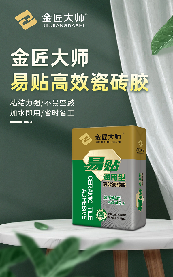 易贴高效瓷砖胶产品宣传.png